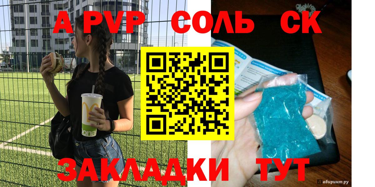 Альфа ПВП кристаллы  Вход с VPN  Нижний Тагил  где продают наркотики  A PVP СК  A-PVP 