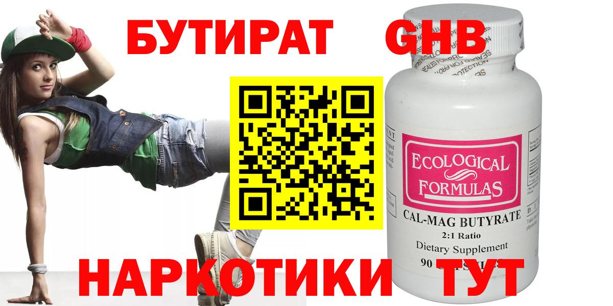 Бутират вода Нижний Тагил