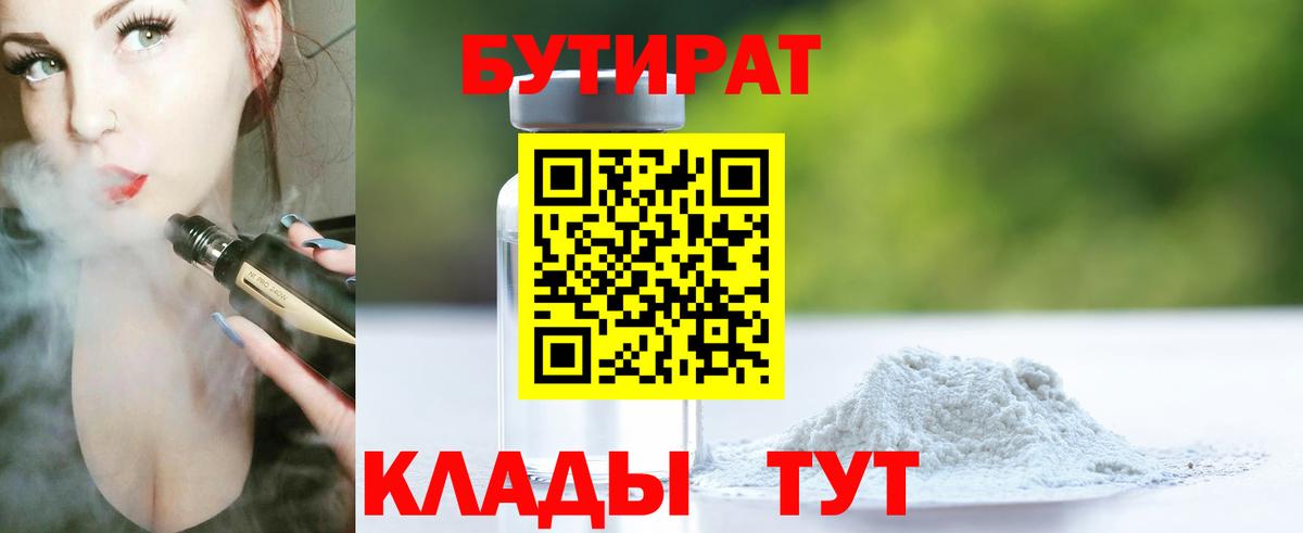 Бутират буратино  Вход с VPN  Нижний Тагил 