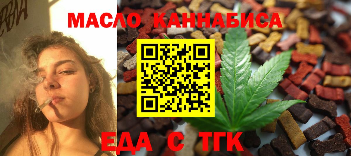 Еда ТГК марихуана  Вход с VPN  Нижний Тагил 