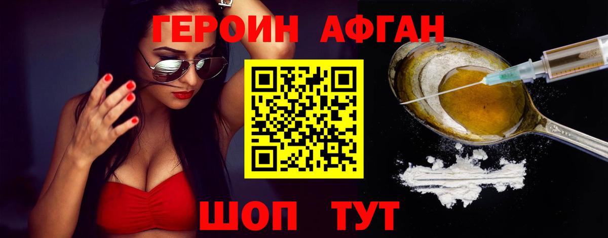 Героин Афган Нижний Тагил