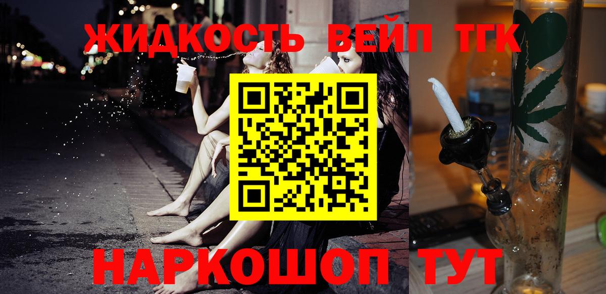 наркошоп  Вход с VPN  Нижний Тагил  ТГК жижа 
